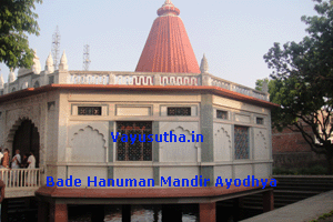 बडे हनुमान मंदिर, अयोध्या, उत्तर प्रदेश