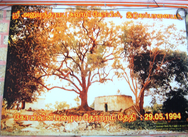 மே 1944-இல் நிலவிய ஸ்ரீ ஜெயமங்கள அஞ்சநேயா கோயில், இடுகம்பாளையம், சிறுமுகை, கோயம்புத்தூர் 