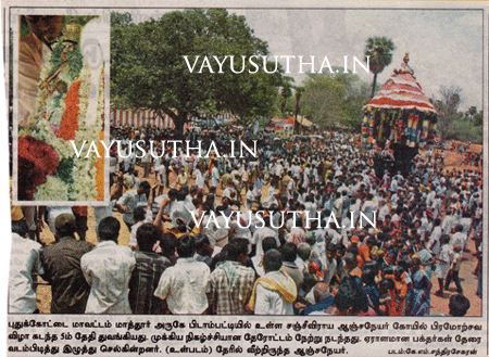 पीईएडंपट्टी श्री संजीविरायन मंदिर, आवूर, [तिरुचिरापल्ली के निकट], तमिलनाडु के पुदुकोट्टई जिला में रथ उत्सव