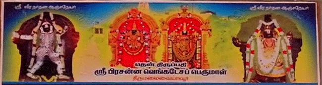 श्री वीर हनुमान मंदिर, तिरुमलाई वैयापुरी, कांचीपुरम जिला,तमिलनाडु 