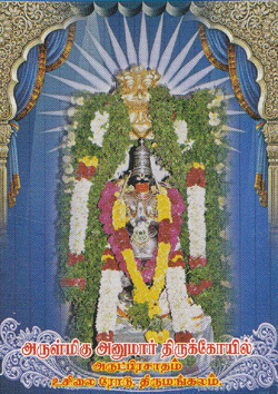 Sri Anjaneya, Usalampatti Road, Tirumangalam, Madurai, Tamil Nadu
