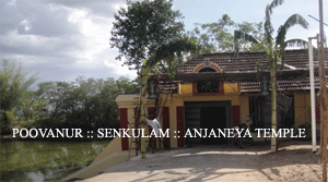पूवनूर के श्री अंजनेया मंदिर और सेनकुलम, नीडामंगलम तालुका, तिरुवारूर जिला 